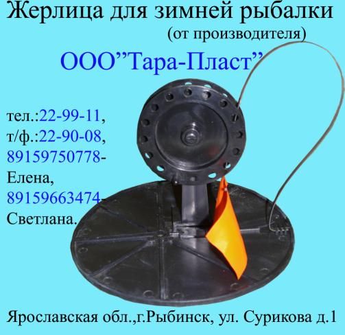 Жерлицы Для Зимней Рыбалки Тонар Купить